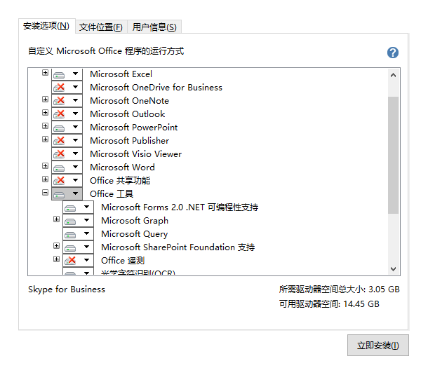 微软Office 2016 批量授权版20年11月更新版