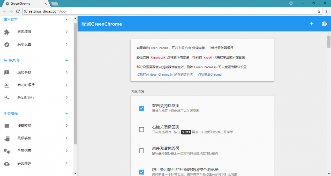 Chrome++ v1.3.2 , Chrome浏览器增强软件