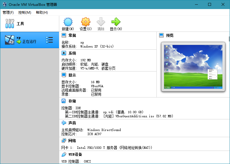 轻量级虚拟机VirtualBox v6.1.16 绿色便携版