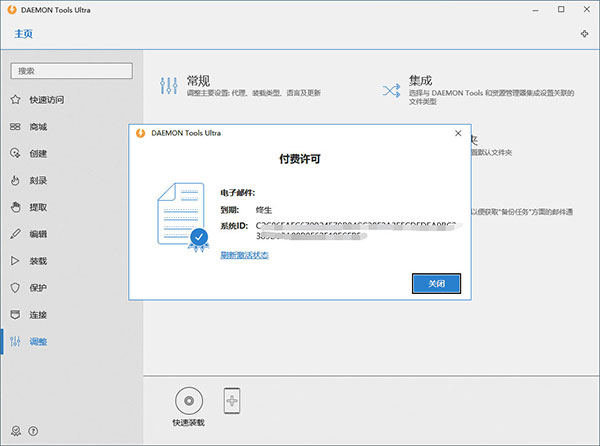 DAEMON Tools Ultra v6.0.0.1623 旗舰版