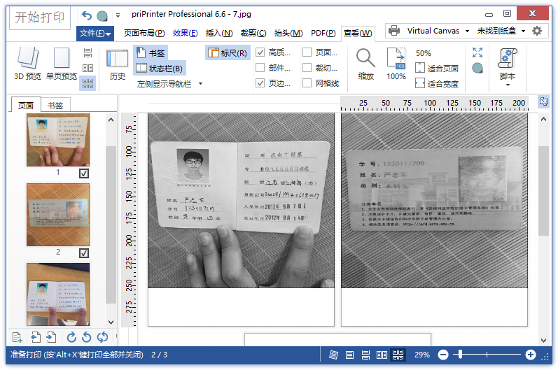 priPrinter Professional v6.6.0.2501特别版