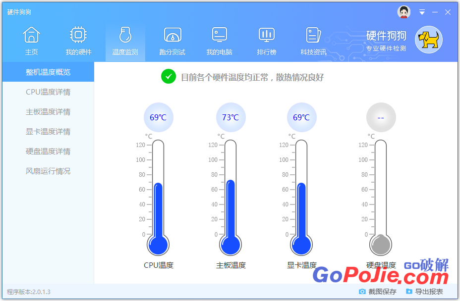 硬件狗狗专业检测工具 v2.0.1.10 绿色单文件