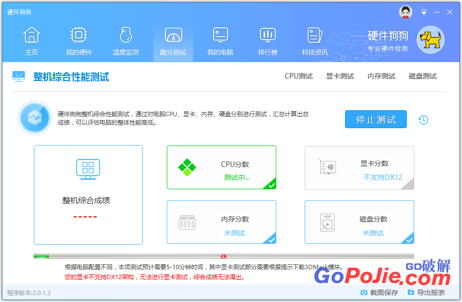 硬件狗狗专业检测工具 v2.0.1.10 绿色单文件