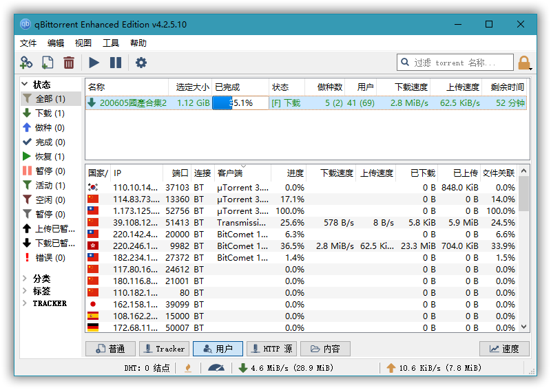 BT下载利器qBittorrent 4.2.5.13 绿色增强版64位