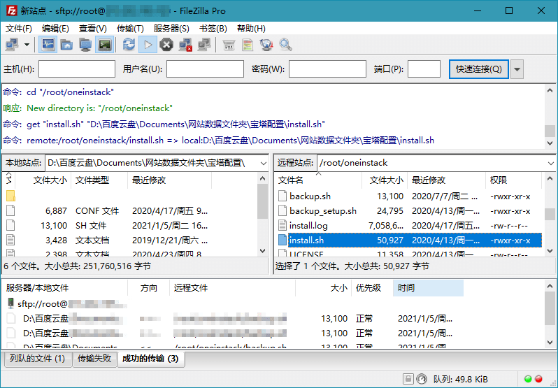 FileZilla v3.52.0.5 Final 绿色便携版及专业版