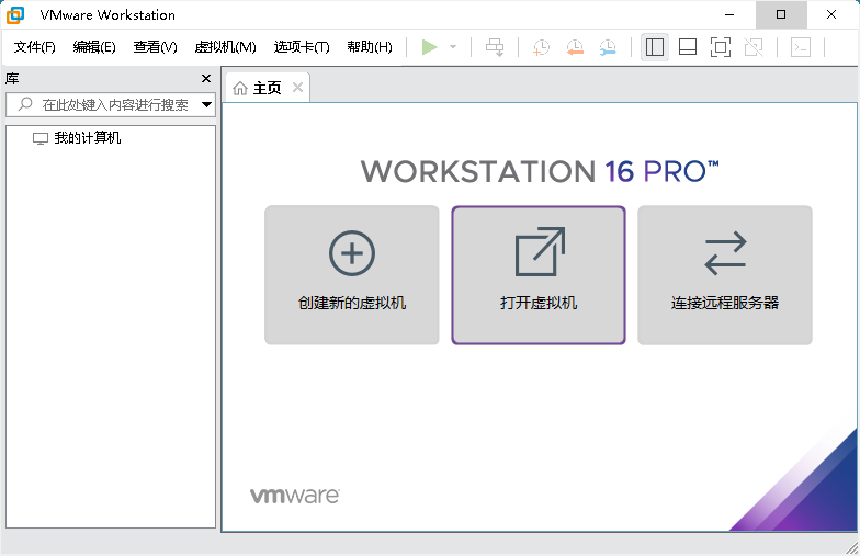 VMware Workstation PRO v16.0.0 官方版