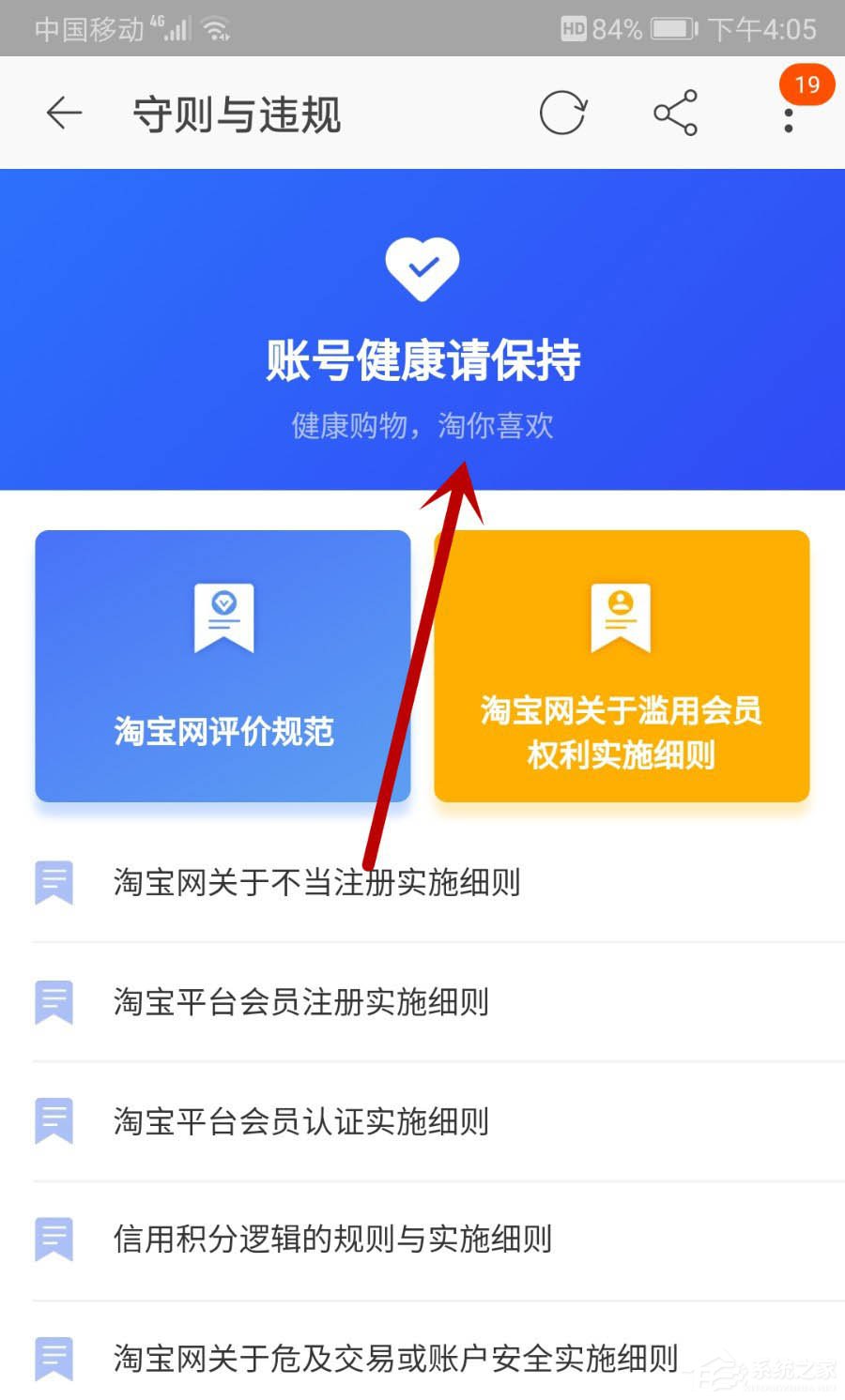 淘宝买家也会被降权处置吗？教你查看淘宝账号是否违规的方法