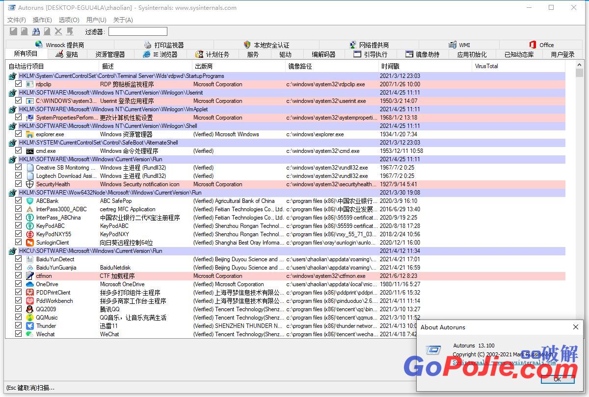 系统启动项管理工具Autoruns_v14.07 汉化版