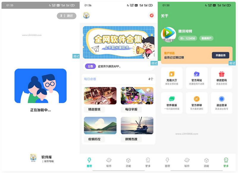  【iappv3源码】简库软件库工具箱综合源码