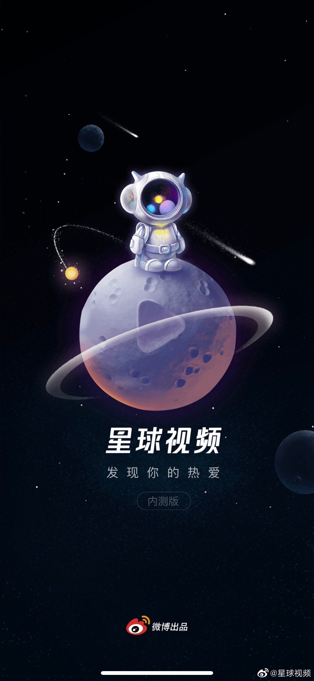 微博内测短视频 App 星球视频，可自动导入微博关系链