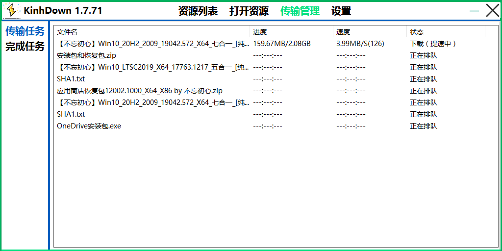 KinhDown v1.7.71 度盘免登陆高速下载工具