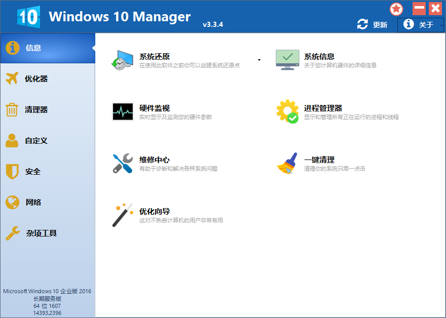 Windows 10 Manager v3.3.4.0 绿色特别版