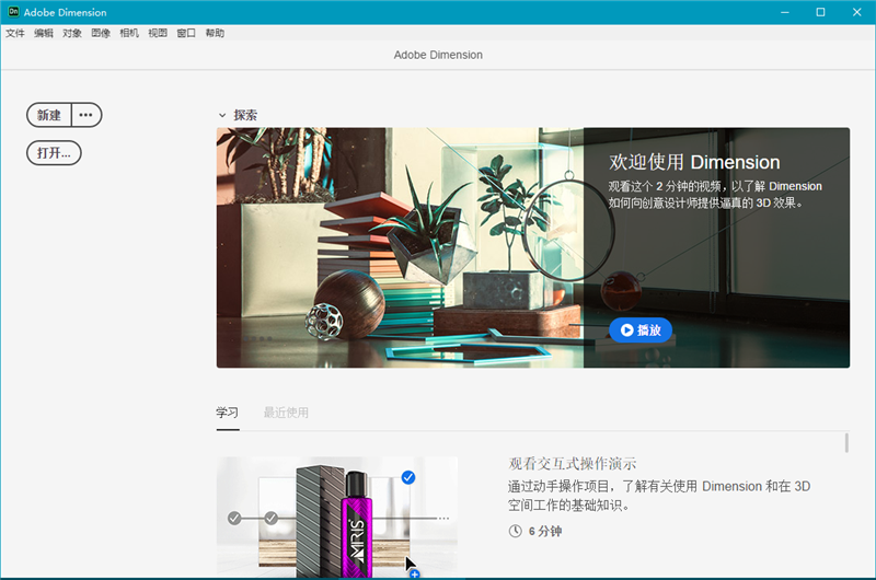 Adobe Dimension 2020 3.4.1.3482 特别版