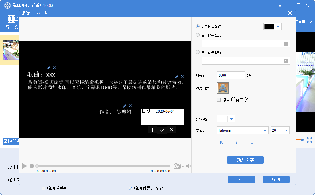 易剪辑v10.0.0，免费无水印全能视频编辑软件+去水印教程