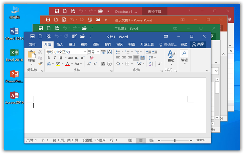 Office 2016专业增强版绿色精简版2020年5月