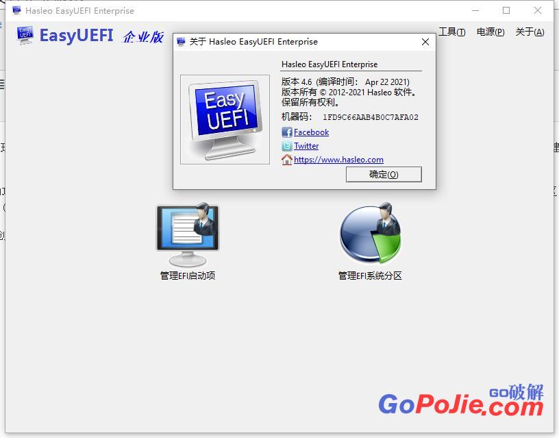 EasyUEFI Enterprise v4.6 中文破解单文件企业版本