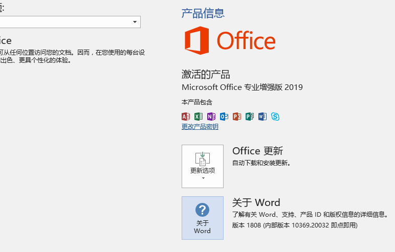 微软Office 2019 批量授权版21年01月更新版