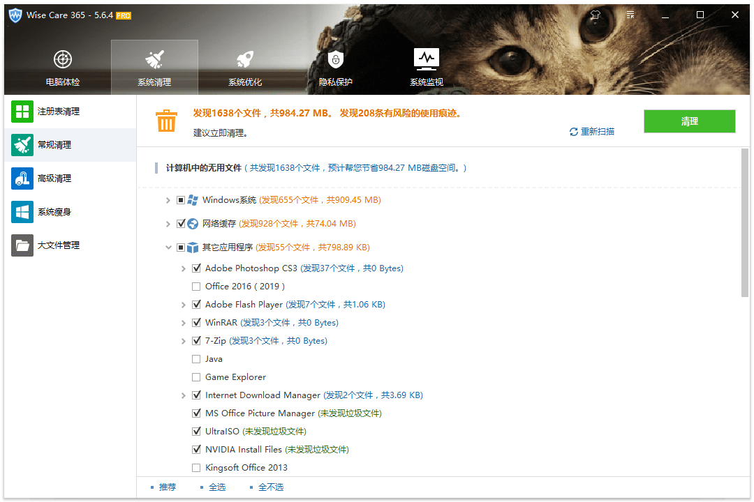 WiseCare365pro，系统清理工具，电脑软件清理，系统垃圾清理，电脑优化工具，系统隐私安全，密码生成器，磁盘清理器，文件强制删除，文件粉碎工具，启动项管理，磁盘碎片整理，系统优化工具，电脑使用痕迹清理