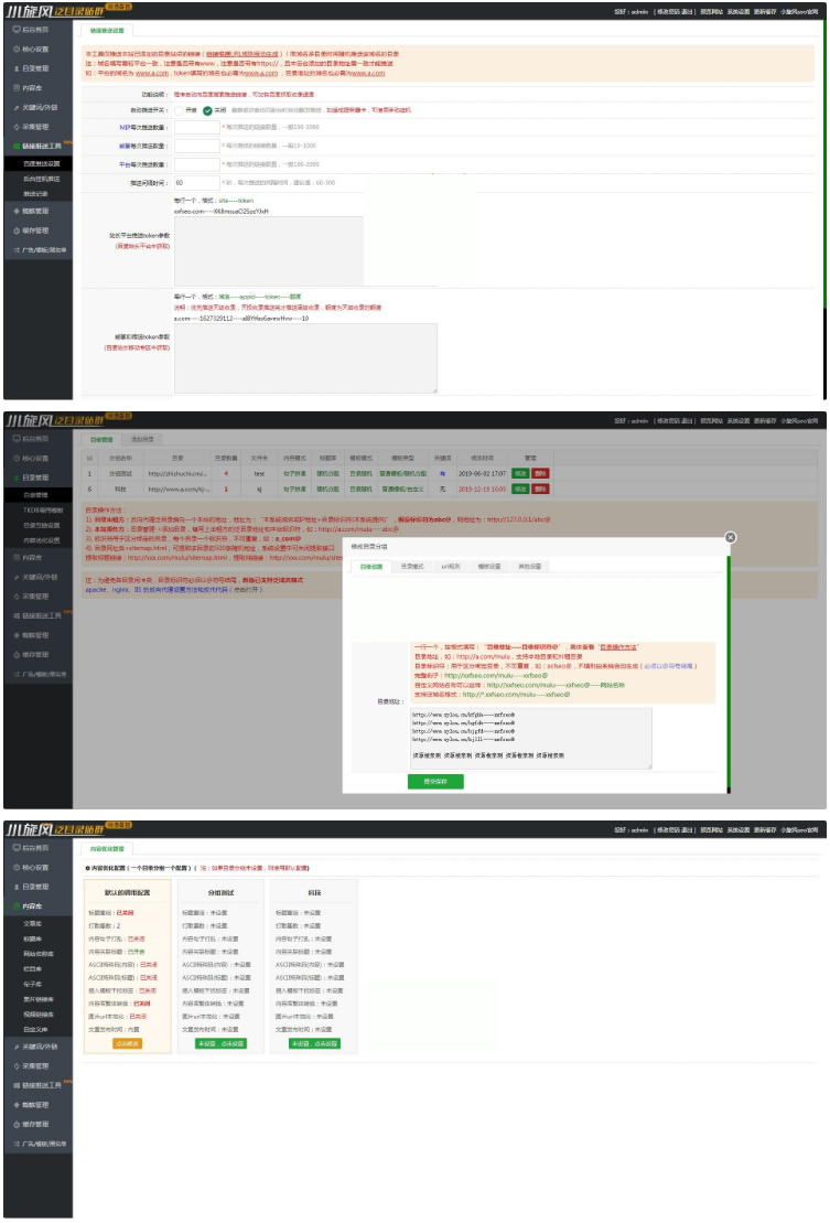 小旋风泛目录站群V3.1永久免授权版（目录群控）mip+反向代理+ASCII+干扰码