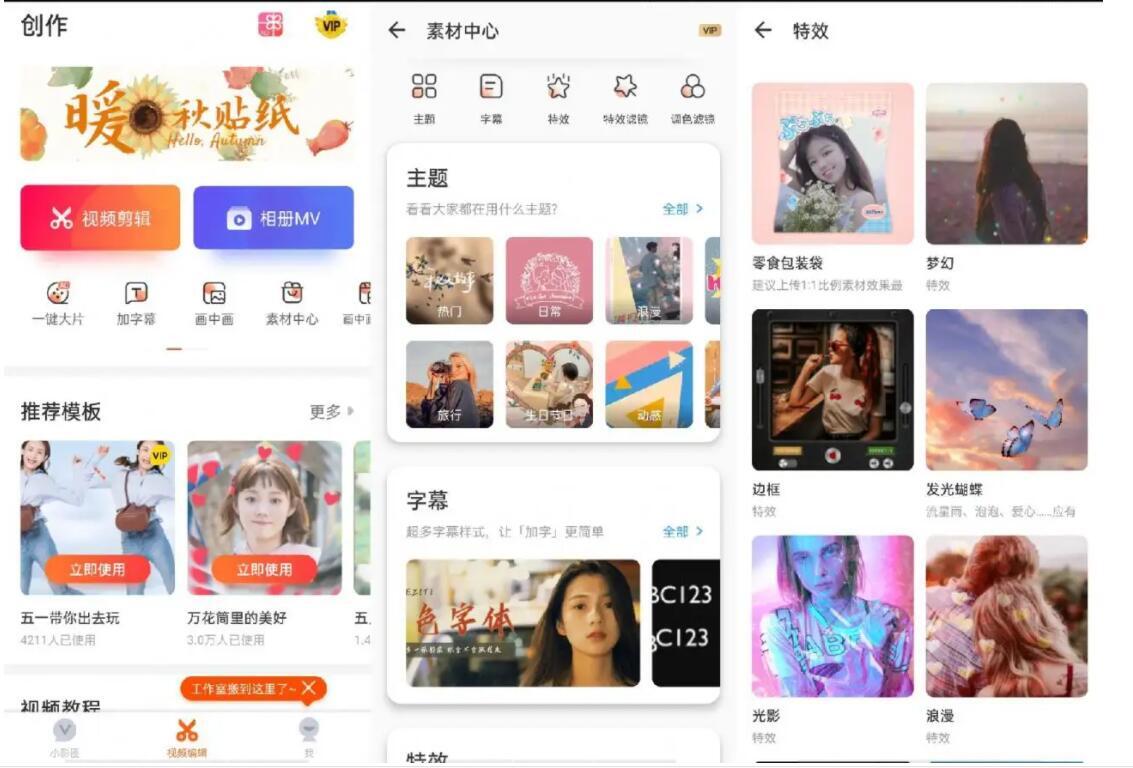 小影App_v9.7.0 解锁VIP版_短视频编辑应用