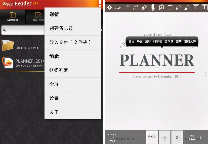 ezPDFReaderPro，udk.android.reader，ezPDF Reader，ezPDF阅读器，手机pdf阅读器，安卓pdf阅读工具，安卓pdf阅读软件