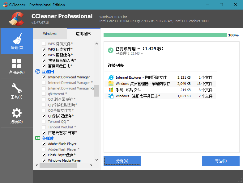 CCleaner v5.77.8521 Professional Editon