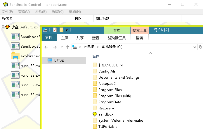 Sandboxie v5.46.5 免费开源个人维护经典版