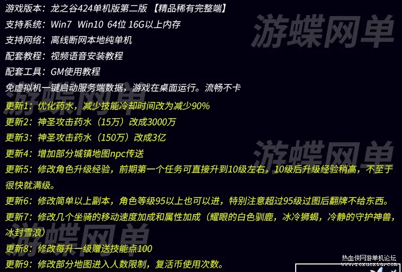 最新 [端游] 某碟 龙之谷V424单机版第二版免虚拟机新职业浪客可转职完整时装GM工具