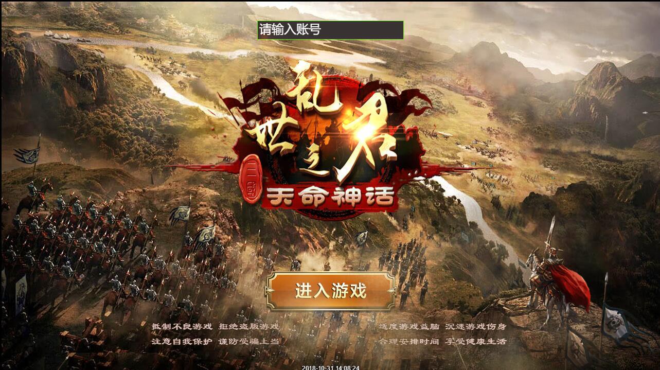 Q338三网H5国战游戏【乱世之君天命神话H5】最新整理Linux手工服务端+GM后台