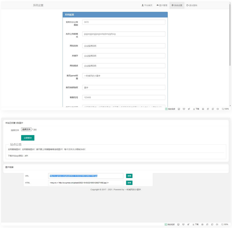  星宇图床PHP源码V2.0 非第三方接口