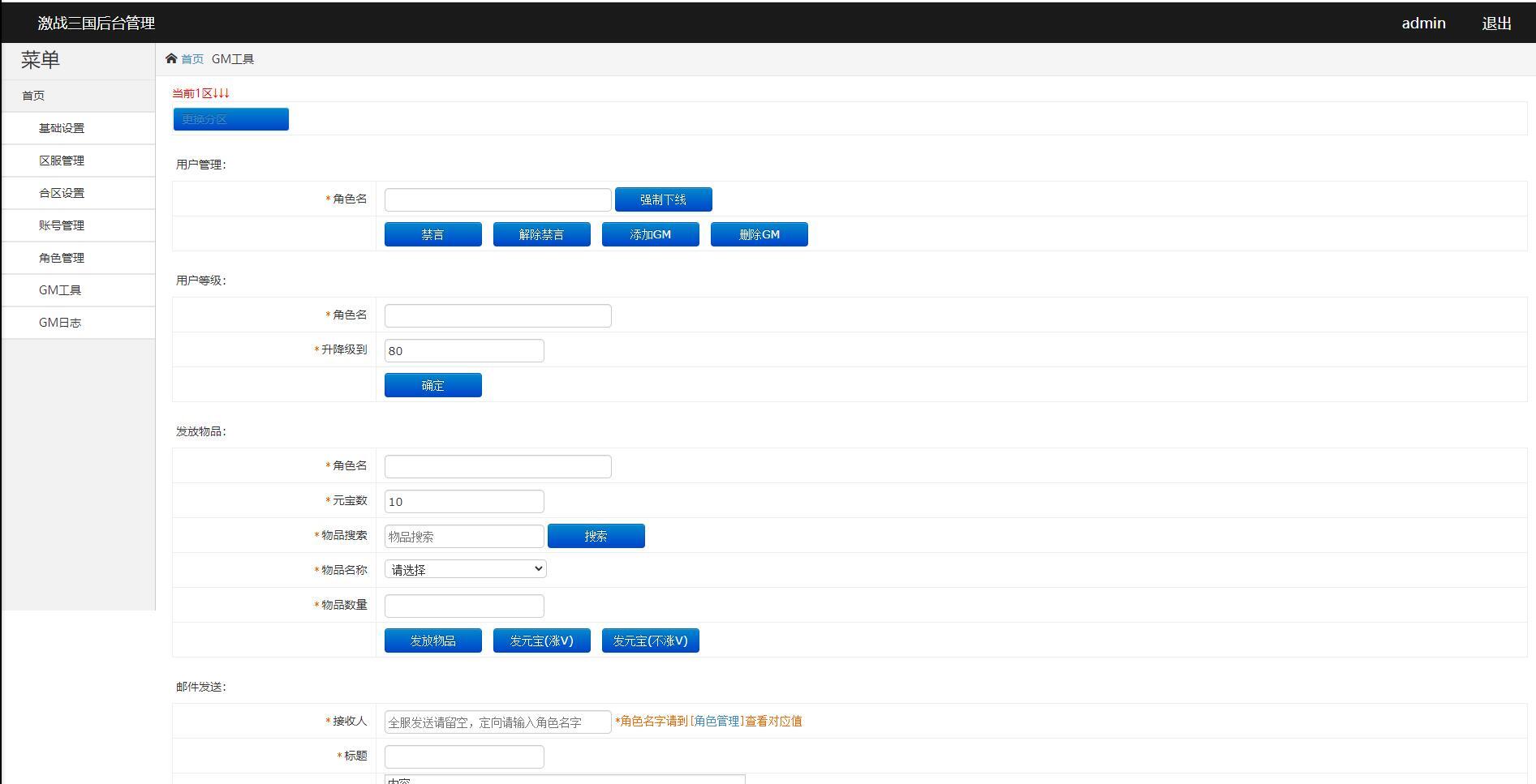 Q362白日门传奇手游【激战三国】最新整理Win系服务端+GM后台