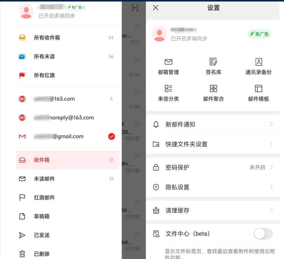 网易邮箱大师_for Android – v7.10.1 去广告版