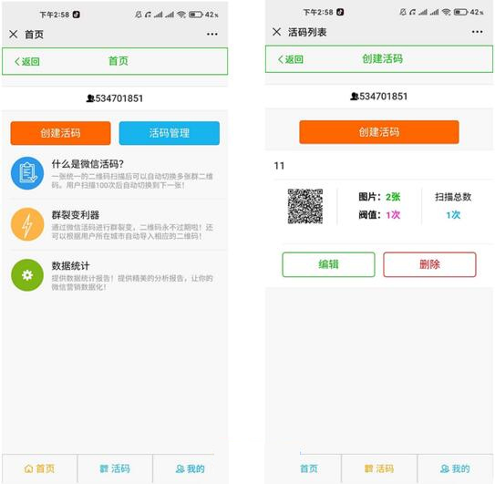  【微信活码裂变系统】群裂变利器破除微信加群限制版