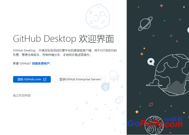 GitHub Desktop v2.9.2.0 中文汉化免安装版