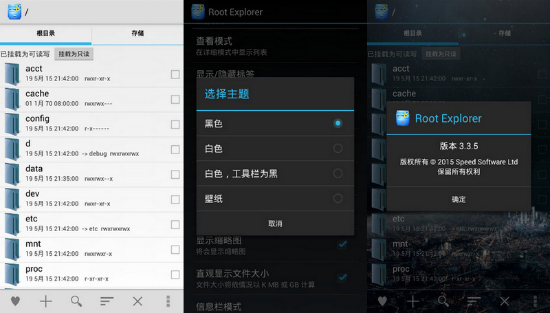 Root Explorer v4.9.0 付费版及去广告本地版