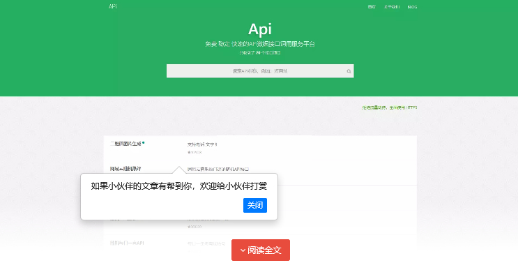  大米API源码 v2.0新UI版本 全网数据api调用平台 引流专用