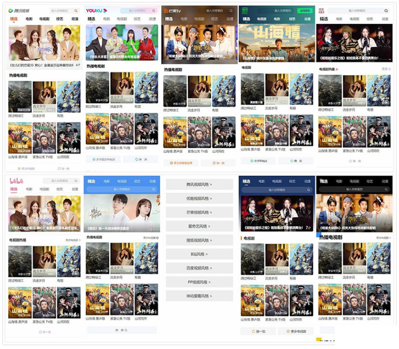 PHP仿9个主流视频APP风格手机影视网站源码