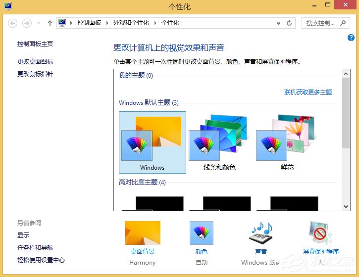 Win8电脑音效怎么调？电脑音效设置方法