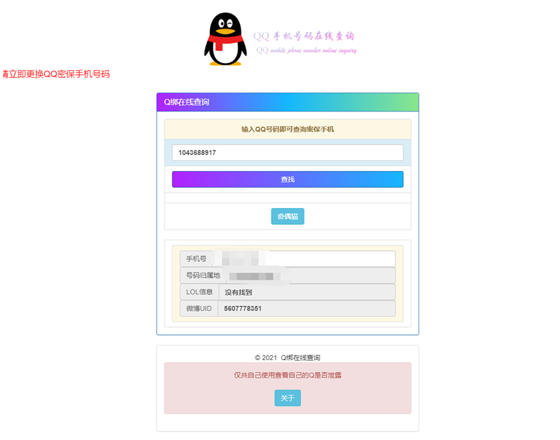  免费QQ在线查绑（旧公库）源码引流必备源码