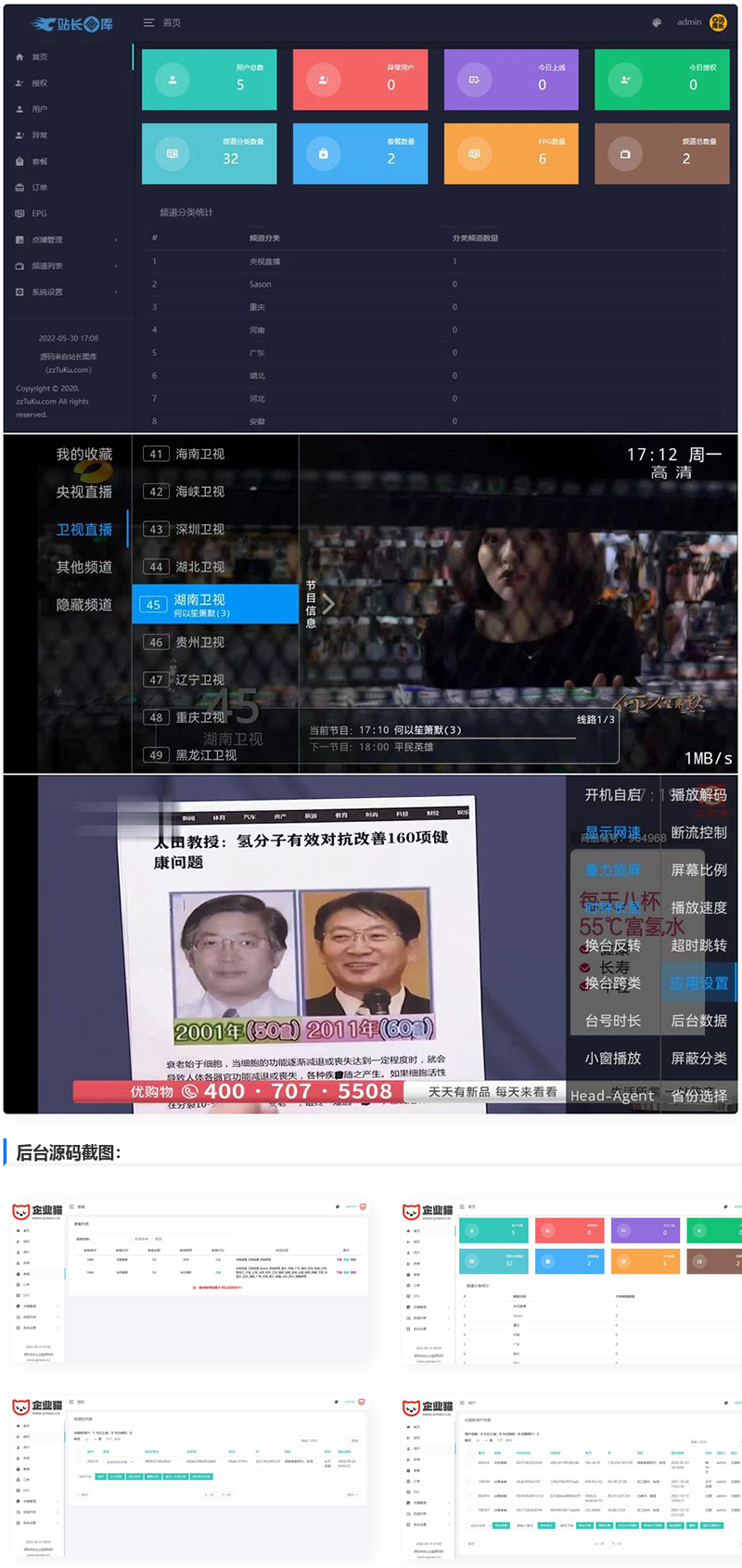  新版骆驼IPTV小肥米二开开源iptv管理系统源码/对接EZtv电视直播管理系统