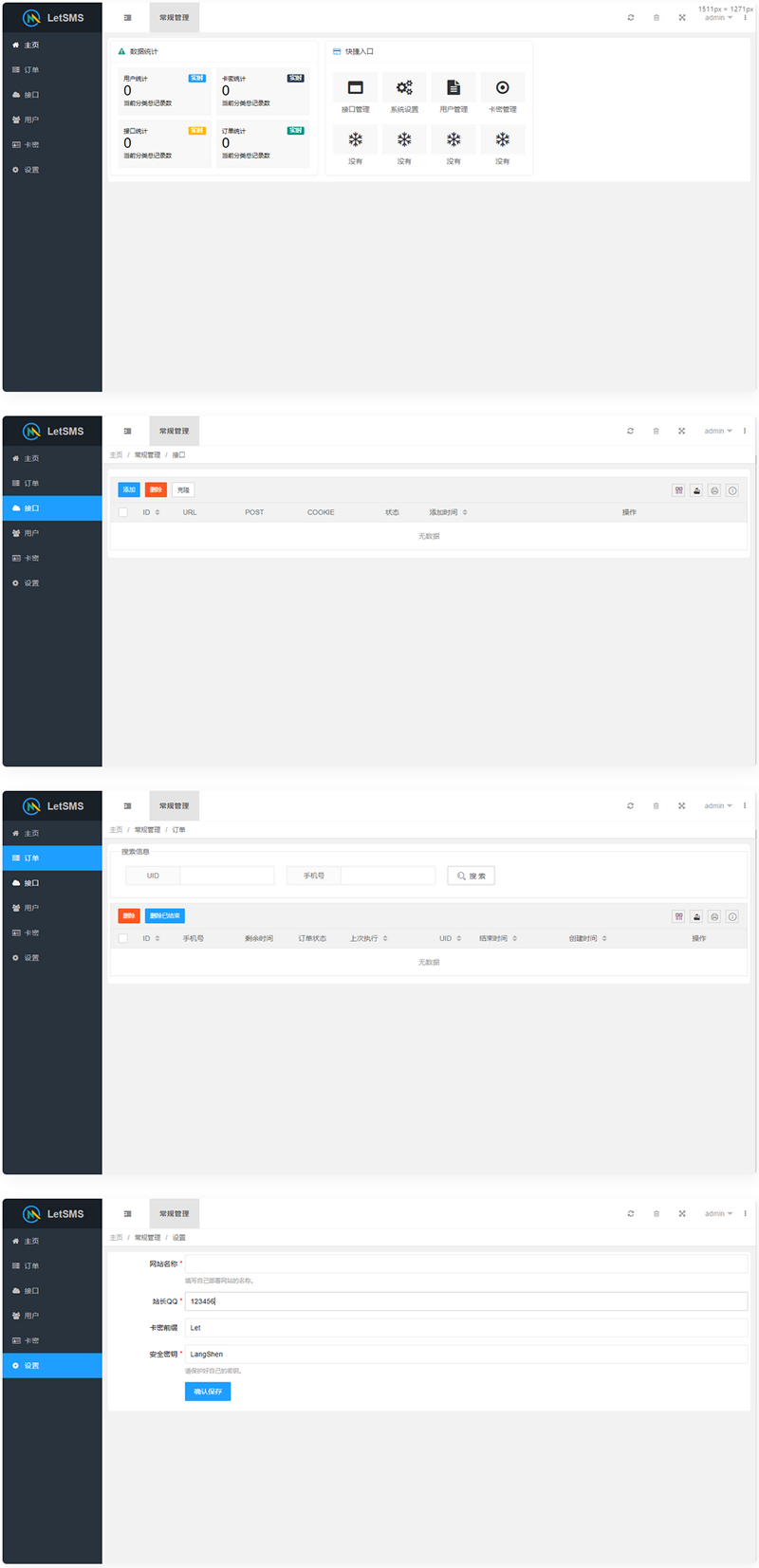  Let正版短信测压开源源码