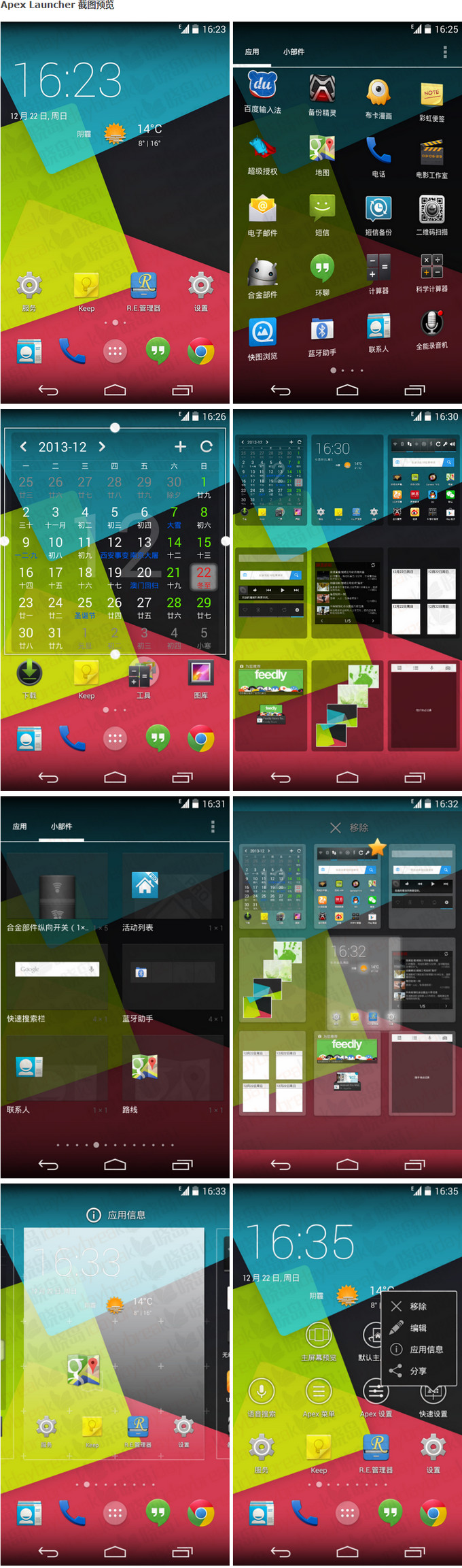 Apex Launcher PRO v4.9.18 正式版专业版