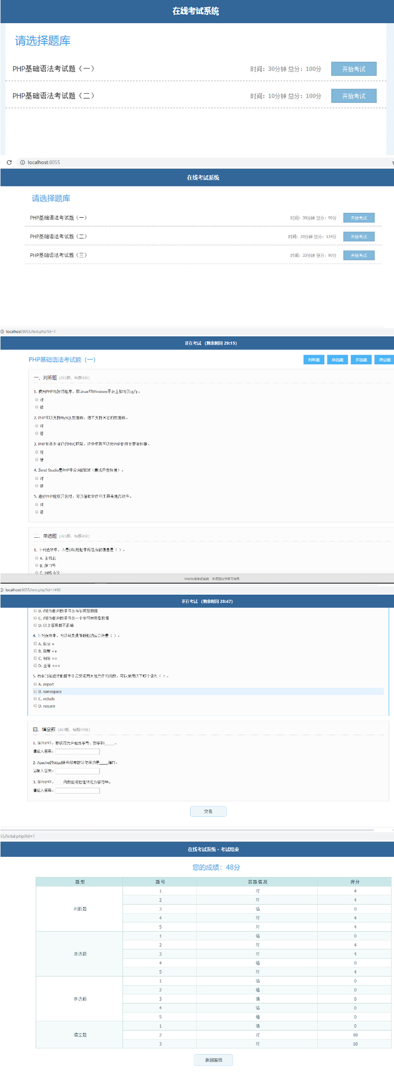  简单的PHP在线考试系统实例源码
