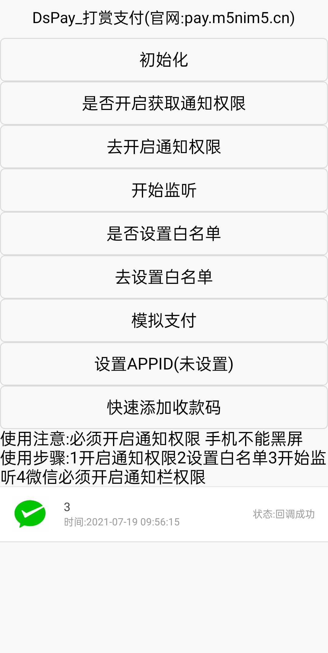  最新个码免签支付（带app）+聚合支付后天源码实现可对接多人的支付 汇集到自己这儿 在让别人对接自己 赚取差价