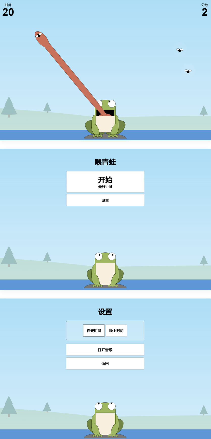  青蛙吃蚊子小游戏源码_自适应手机端