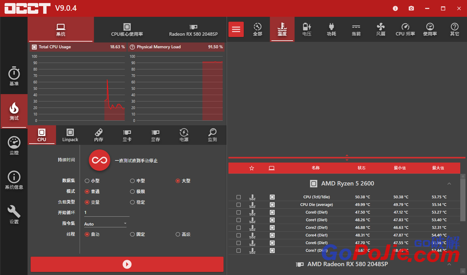 硬件电压功耗测试软件 OCCT_10.0.5.0 正式版