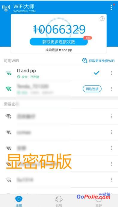 WIFI万能钥匙WiFi大师 v5.1.23 精简显密码版