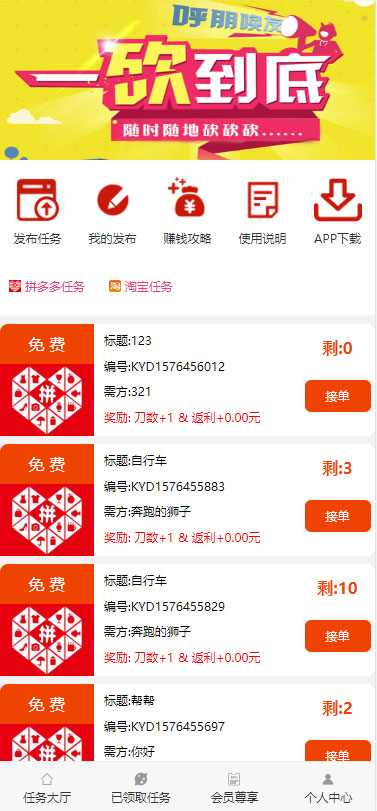 ThinkPHP帮忙砍价任务赚钱源码 可封装APP