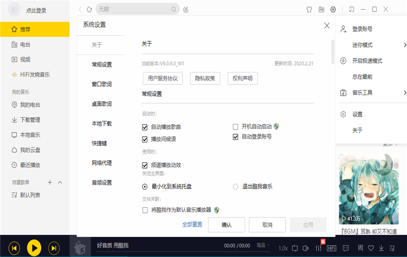 酷我音乐PC版v9.1 BDS1 破解豪华VIP绿色版