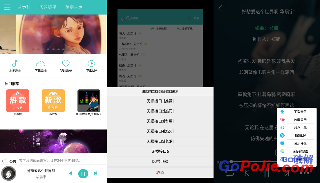 仙乐 v1.2.0，付费歌曲无损音乐免费下载应用